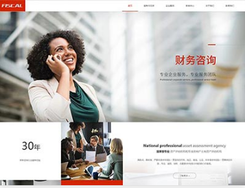 文安金融财务