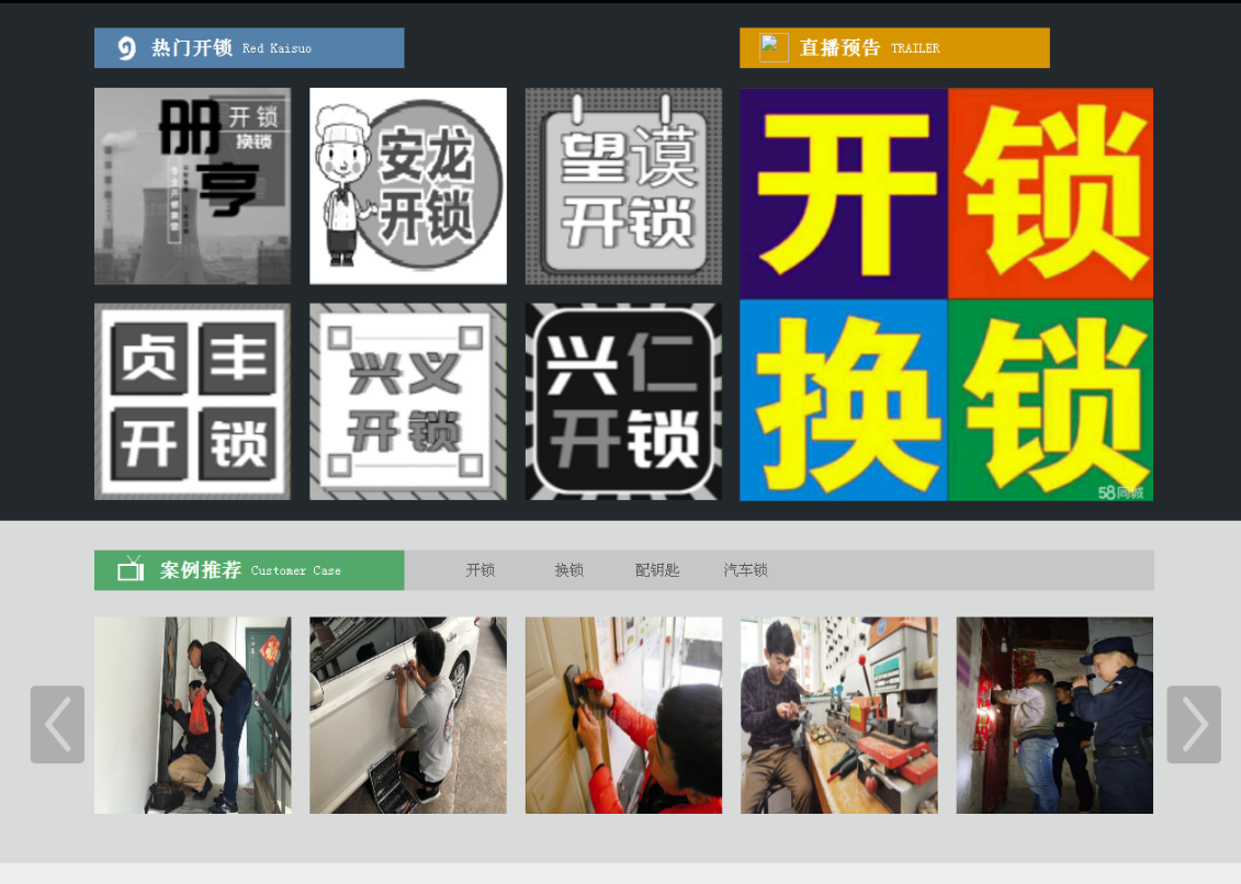 文安黔西南开锁网门户网站